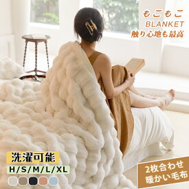【TV・SNSで話題 超人気】新色追加！全6サイズ/全12色 毛布 ふわとろ もこもこ毛布 軽量 洗える 洗濯可 秋冬 冷房対策 旅行 厚手 暖かい 冬用掛け布団 かけ布団 ブランケット モコモコ とろとろ シングル ダブル ハーフ ふわもこ ひざ掛け クィーン
