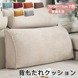 全7色 背もたれ クッション ベッド 三角クッション ソファー 腰枕 ベッド用 リラックスクッション 傾斜 テレビ 大きいサイズ インテリア ベッド用 多機能 父の日 母の日 家庭用 背もたれクッション ベッドサイズ 読書 映画鑑賞 寝ながら ロング