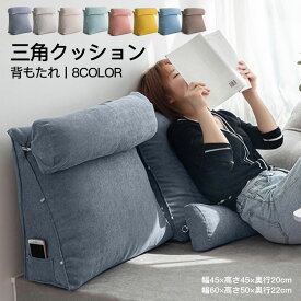 【楽天1位取得】クッション 背もたれ マルチクッション リラックス 三角 フロアクッション うつぶせ寝 ごろ寝 枕 まくら ソファー 床 ベッド 椅子 寝室 リビング リネン コットン 送料無料 大きい 柔らかい ふかふか 三角クッション 実用品 寝れる