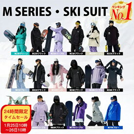 【セットで最安8910円！25日～26日限定タイムセール】「楽天7冠 超人気＆高品質」18パターン スキーウェア スノーボードウェア ユニセックス 男 女 メンズ レディース 上下セット 中綿 裏起毛 防寒 保温 撥水 パーカー マウンテンパーカー ボードウェア スノボ ウェア スキー