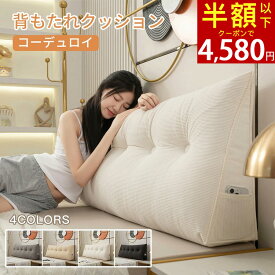 【クーポンで最安4580円】全4色/全4サイズ 背もたれ クッション ベッド 三角クッション ソファー 腰枕 ベッド用 リラックスクッション 傾斜 テレビ 大きいサイズ インテリア ベッド用 多機能 父の日 母の日 家庭用 背もたれクッション ベッドサイズ 読書 映画鑑賞 寝ながら