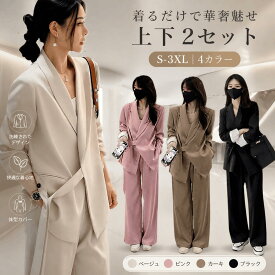 パンツスーツ レディース セットアップ 2点セット テーラードジャケット ストレートパンツ 2WAYストレッチ 洗える シワになりにくい 共布ベルト 美脚 きれいめ 通勤 オフィス フォーマル ママスーツ 入学式 卒業式 大きいサイズ S-3XL 4色