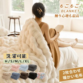 【TV・SNSで話題 超人気】一部即納・新色追加 6サイズ/全12色 毛布 ふわとろ もこもこ毛布 軽量 洗濯可 秋冬 冷房対策 旅行 厚手 暖かい 冬用掛け布団 かけ布団 ブランケット モコモコ とろとろ シングル ダブル ハーフ ふわもこ ひざ掛け クィーン