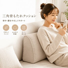 背もたれクッション ロング 腰枕 用 腰痛対策 PC作業 在宅勤務 デスクワーク ソファ 用 リラックス 長い クッション 腰当て 洗える カバー やわらか 高反発 父の日 母の日 ギフト インテリア 北欧 簡単お手入れ 読書 映画鑑賞 寝転がり 背当てクッション
