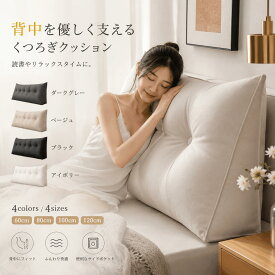 全4色/全4サイズ PUレザー コットン 背もたれ クッション ベッド 三角クッション ソファー 腰枕 ベッド用 リラックスクッション 傾斜 テレビ 大きいサイズ インテリア ベッド用 多機能 父の日 母の日 家庭用 背もたれクッション ベッドサイズ 読書 背当てクッション