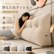背もたれ クッション ベッドの通販