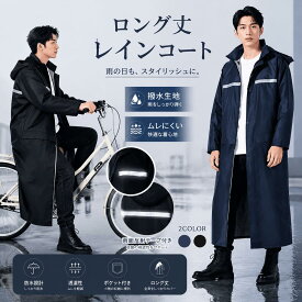 即納 レインコート 前開き 自転車 通学 通勤 保育園 レインポンチョ カッパ アウトドア キャンプ 防災 バイク 安全ロング丈 クリア視野 新生活 レディース メンズ 雨 雨具 撥水 安全 男女兼用 おしゃれ ヘルメット対応