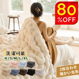 「楽天スーパーSALE・半額以下」一部即納・新色追加 6サイズ/全12色 毛布 ふわとろ もこもこ毛布 軽量 洗濯可 秋冬 冷房対策 旅行 厚手 暖かい 冬用掛け布団 かけ布団 ブランケット モコモコ とろとろ シングル ダブル ハーフ ふわもこ ひざ掛け クィーン