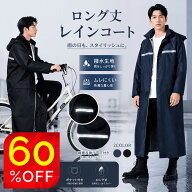 「楽天スーパーSALE・半額以下」即納 レインコート 前開き 自転車 通学 通勤 保育園 レインポンチョ カッ…