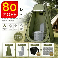 「楽天スーパーSALE・半額以下」 即納 災害対策 緊急用 簡易 セット テント 簡易トイレ 凝固剤 非常用 災…