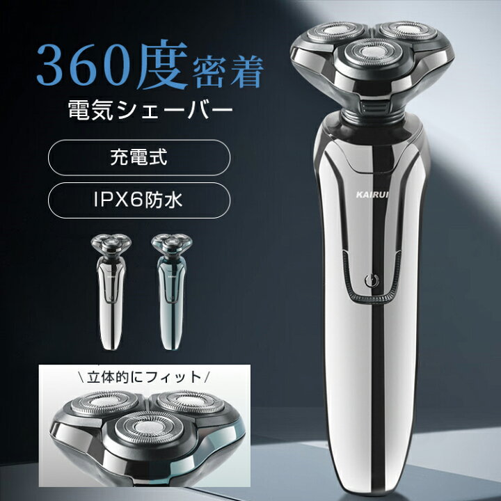 楽天市場】即納 電気シェーバー 髭剃り メンズシェーバー 回転式 充電 