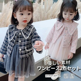 ワンピース 女の子 スーツセット 子供 ジャケット 女児 ガールズ キッズ 長袖 フォーマル イベント ピアノ 発表会 子供服 お面接 お受験 可愛い 入学式 卒業式 おしゃれ おすすめ 送料無料 2点セット ツイード 80cm〜130cm 重ね着風 華やか 正装 ピンク ブラック 七五三