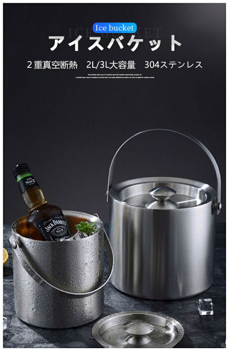 アイスペール ステンレス 二重構造 魔法瓶 ワインクーラー 保冷 大型 溶けない 氷 おしゃれ コンパクト 2L/3L 真空断熱 アイスバケット  蓋付き 持ちやすい ウイスキー ビールなど 保冷用 大容量 家庭用 業務用 アイススクープ 二重壁断熱 氷バケツ 酒 クーラー ポータブル | ...