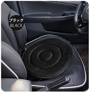 回転クッション 車用 シートクッション 座布団 介護クッション 360度回転可能 椅子 高齢者 妊婦 腰痛 補助 通気 快適 丸洗いOK 乗り降り 腰痛 車の乗降 ふんわり 座布団 円座 抜群の座り心地