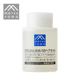 松山油脂 Mマークシリーズさざんかとホホバのヘアオイル100ml 湿気 梅雨対策 美髪 ヘアトリートメント アウトバストリートメント 頭皮ケア 植物オイル ダメージ補修 枝毛 切れ毛 乾燥対策 保湿 ヘアケア