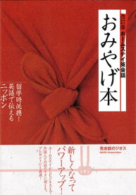 英語書籍 ホームステイ先へのおみやげに【訳あり アウトレット】『改訂版 おみやげ本』ホームステイ先へ持っていく、最高のプレゼント！自身や日本を英語で紹介できる一冊！フレーズ｜パターン｜例文