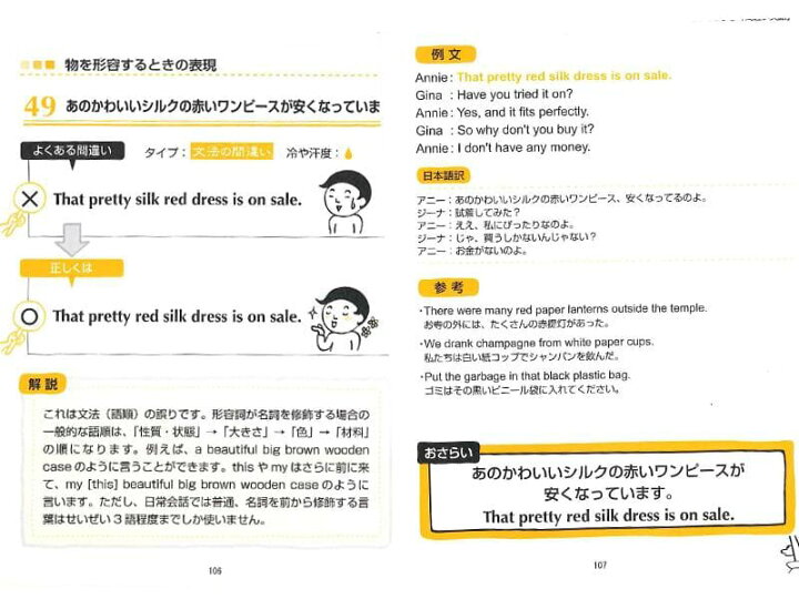 楽天市場 英語教材 英語書籍 日本人によくある 間違い英語 の取扱説明書 日本人が間違えやすい英語を これで一気に学ぼう 英会話 ライティングにも威力を発揮 フレーズ パターン 例文 Nova Onlineshop