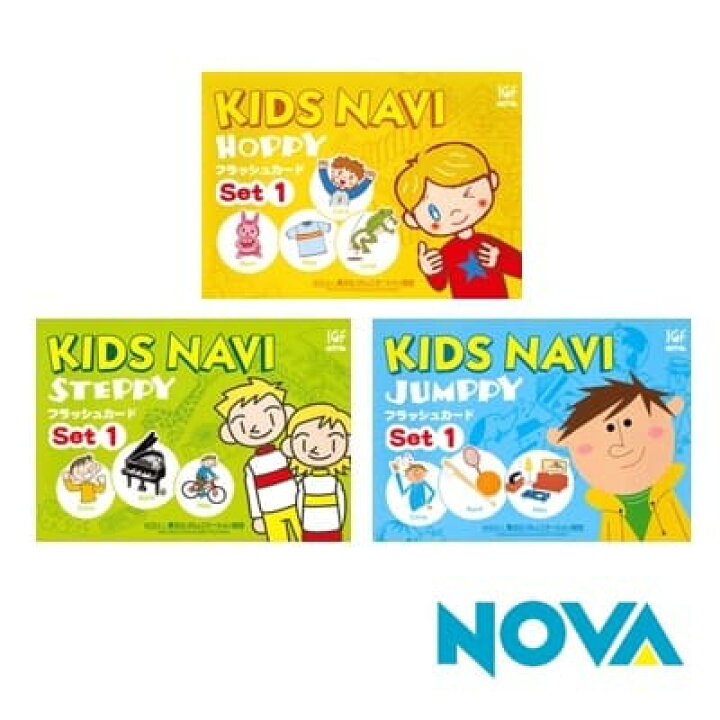 楽天市場 こども英語教材 英語教育kids Navi フラッシュカード 単品シリーズ 語学力にあわせた3レベルから選べます 遊びながら英語 が学べる 英会話に向けての準備をはじめよう 幼児英語 知育 子供英語 Nova Onlineshop