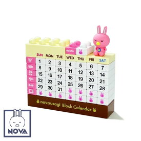 NOVAおすすめグッズNOVAうさぎ ブロックカレンダー自由に組み替え可能！月替わりが楽しみになるカレンダー！インテリアにも最適！飽きないデザインで毎月楽しく♪卓上｜おしゃれ