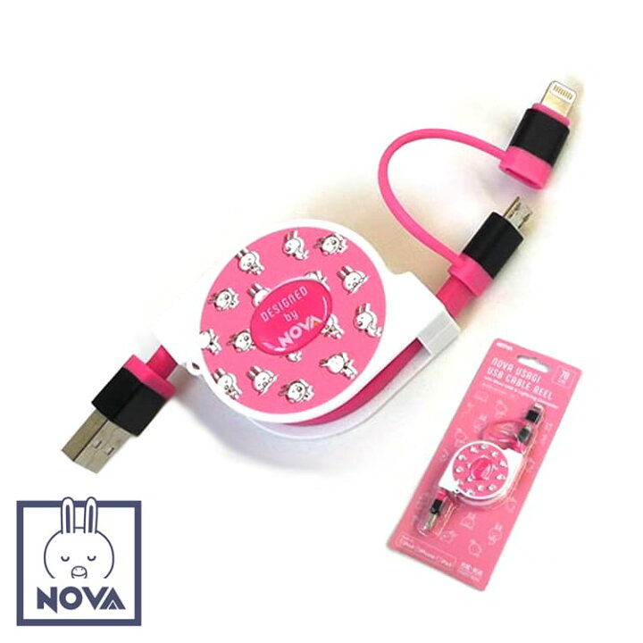 楽天市場】NOVAおすすめグッズNOVAうさぎ USBリールケーブルNOVAうさぎ  