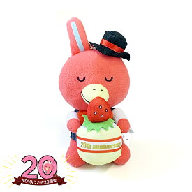 NOVAうさぎ｜ボールチェーン付きマスコット（ケーキ）｜NOVAうさぎ20周年