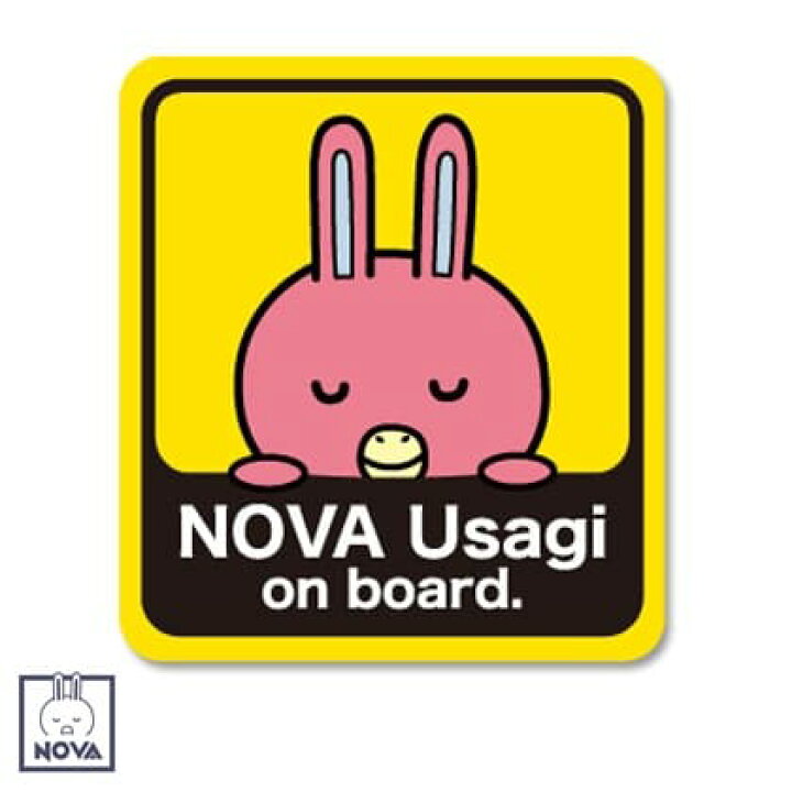 楽天市場】NOVAうさぎステッカー on boardNOVAうさぎオリジナル 