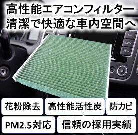 エスティマ シエンタ 花粉除去 高性能添着活性炭 ハリアー カムリ エスティマ ハイブリッド シエンタ ハイブリッド ハリアー ハイブリッド カムリ ハイブリッド 脱臭 防カビ 除塵 抗菌 PM2.5対応 自社設計 日本品質 高性能カーエアコンフィルター TOYOTA AF-1009