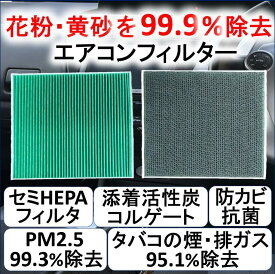 モコ MG22 MG33(2011.2～2013.7) 花粉黄砂PM2.5除去 添着活性炭コルゲート ピノ HC24 NV100クリッパー DR17(2022.4～) 脱臭 抗菌 防カビ 除塵 日本品質 エアコンフィルター NISSAN ニッサン 日産 PF-7003