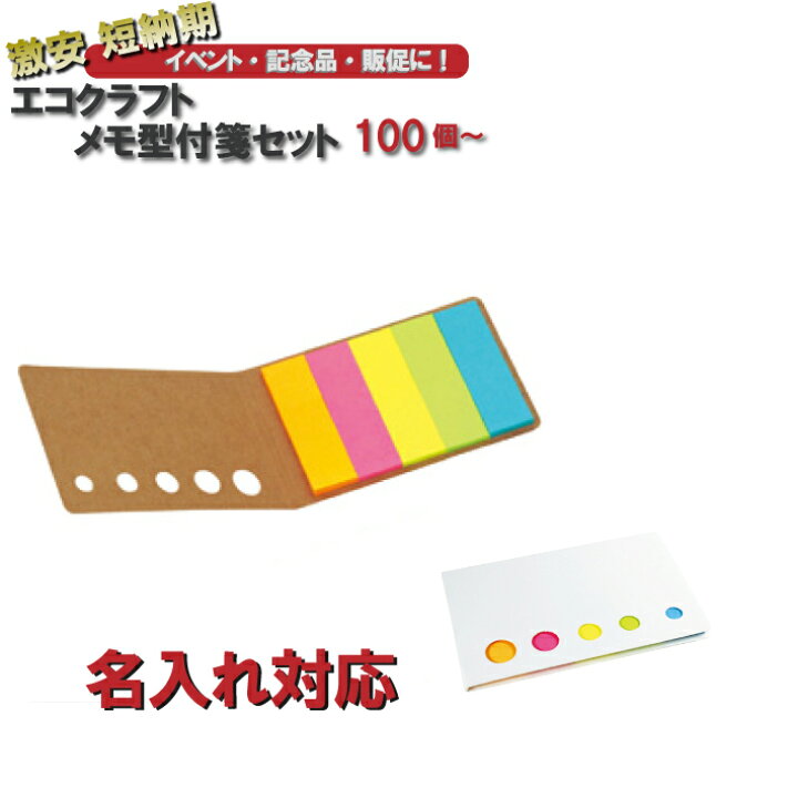 楽天市場 名入れ対応 メモ型付箋セット ふせんフセン ノベルティ専門ショップhappygift 楽天市場 名入れ対応 メモ型付箋セット ふせんフセン ノベルティ専門ショップhappygift