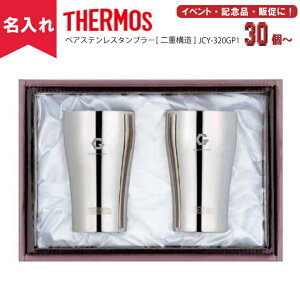 サーモス タンブラー 名入れ ペアの人気商品 通販 価格比較 価格 Com