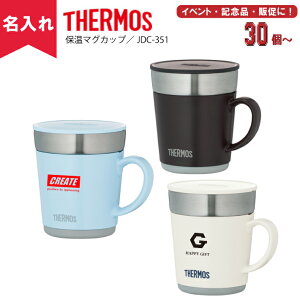 マグカップ 名入れ タンブラー サーモスの人気商品 通販 価格比較 価格 Com マグカップ 名入れ タンブラー サーモスの人気商品 通販 価格比較 価格 Com