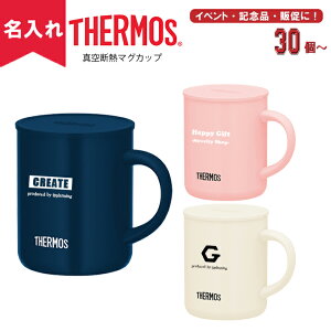 サーモス タンブラー 名入れの人気商品 通販 価格比較 価格 Com