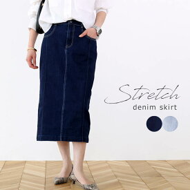 ストレッチデニムスカート 【メール便不可】大人カジュアル スカート タイト ナロー スリット ストレッチ ウエストゴム 細見え デニム 30代 40代 レディース