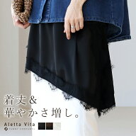 イレヘムサテンレイヤードレース 【メール便可/ma1】レイヤード イレギュラーヘム サテン レース パーツ…