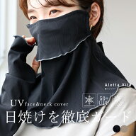 機能性メローリブフェイス＆ネックカバー 【メール便可/ma1.5】【返品交換不可】■■予約■■6月下旬発送…