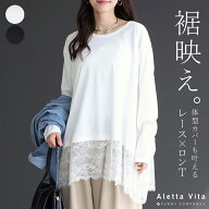 最終入荷★T/Cフライス裾レース長袖カットソー 【メール便可/ma3】トップス 体型カバー 無地 カットソー …