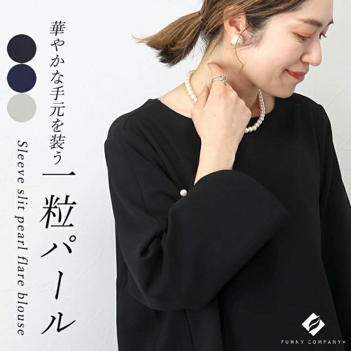 楽天市場】袖スリットパールフレアブラウス 【メール便可/ma3 