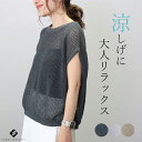 フレンチスリーブメッシュニットプルオーバー 【メール便可/ma3】　ニット サマーニット シアー メッシュ メッシュニット レイヤード フレンチスリーブ シンプル 大人 夏 30代 40代 レディース