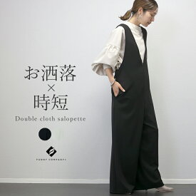ダブルクロス深Vサロペット 【メール便不可】サロペット パンツ Vネック ワイド ストレート きれいめ 大人 イージーケア ダブルクロス 30代 40代 レディース
