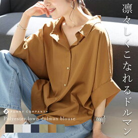 エステルローン前開きドルマンブラウス 【メール便可/ma1.5】　ブラウス 羽織り ドルマン シャツ エアリー ボタン 華奢 体型カバー 半袖 5分袖 夏 エステルローン 大人 30代 40代 レディース