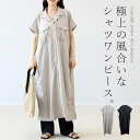 リネンライク両ポケシャツワンピース 【メール便可/ma3】ワンピース シャツワンピ 羽織 ロング 前開き 開襟 両ポケ 大人 リネンライク インド 夏 30代 40代 レディース