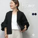 極伸びタック使いブルゾン【メール便不可】ブルゾンアウター 羽織り ストレッチ　伸縮　 マット ゆったり 立体 ハリ きれいめ 秋 春 大人 30代 40代 レディース