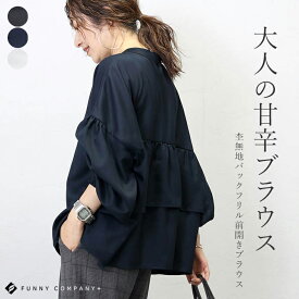 杢無地バックフリル前開きブラウス 【メール便可/ma3】ブラウス バックフリル バックシャン ボリューム袖 シャーリング スキッパー きれいめ 大人 ツイル 30代 40代 レディース