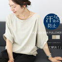 7月17日10時発売開始★汗染み防止加工タック使いドルマンプルオーバー 【メール便可/ma1.5】 カットソー Tシャツ 機能性素材 タック ドレープ ロールアップ ボートネック ゆったり 楽 イージー ストレッチ 夏 30代 40代 レディース