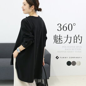 エステルスパン後ろボタンスキッパーシャツチュニック 【メール便可/ma3】大人カジュアル ブラウス きれいめ シャツ チュニック スキッパー 後ろボタン スリット大人 30代 40代 レディース