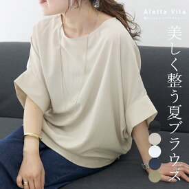 エステルローン華奢見えドルマンブラウス 【メール便可/ma1】■■一部予約■■7月下旬発送予定ブラウス エステルローン ドルマン マット 速乾 ボートネック 大人 春 夏 30代 40代 50代 レディース