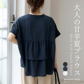エステルジョーゼットバックフリルフレンチブラウス 【メール便可/ma1.5】■■一部予約■■8月上旬発送予定7月10日午前10時再販開始　ブラウス バックフリル バックシャン スキッパー 大人 とろみ フレンチ ドルマン 羽織り 30代 40代 50代 レディース