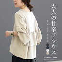 杢無地バックフリル前開きブラウス 【メール便可/ma3】ブラウス バックフリル バックシャン ボリューム袖 シャーリン…