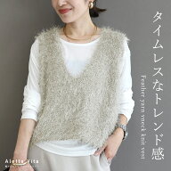 完売色近日入荷予定→再入荷ボタンクリックで入荷通知★フェザーヤーンVネックニットベスト 【メール便不…