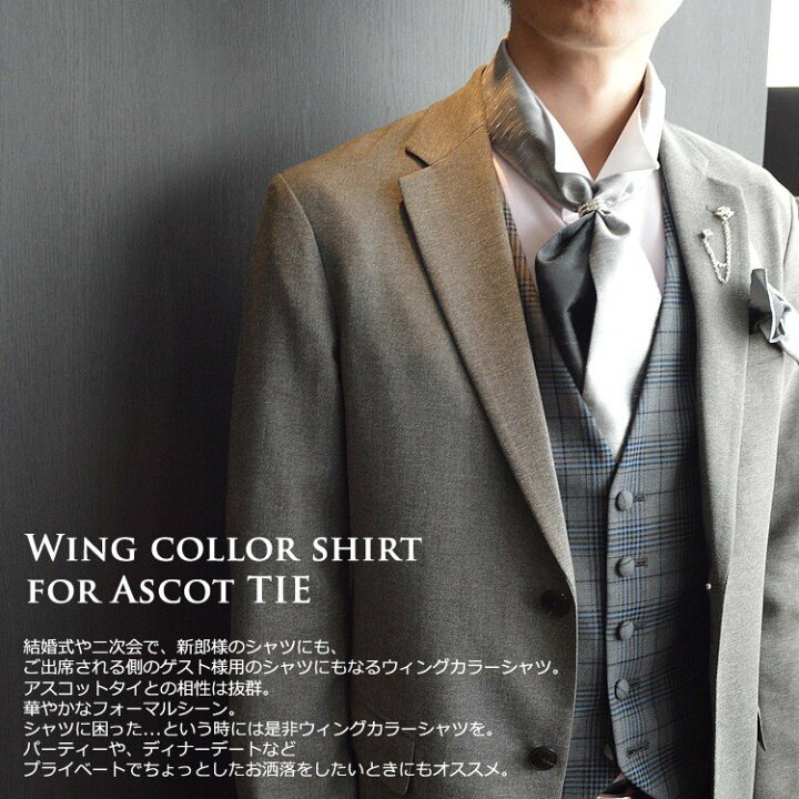 楽天市場 ウイングカラーシャツ 結婚式シャツ シングルカフス アジャスタブル コンバーチブル Mu018 比翼仕立て フライフロント プリーツなし ホワイト 形態安定 モーニングコート 父親 新郎 ウィングカラーシャツ 白 ノービアノービオ Preto